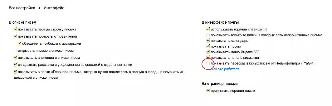 Нейрофильтр яндекс 2