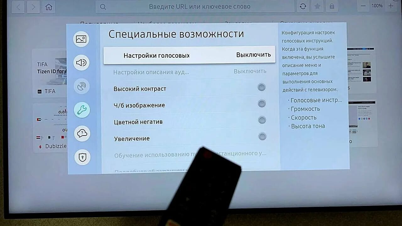 Как отключить голосовое сопровождение на тв самсунг